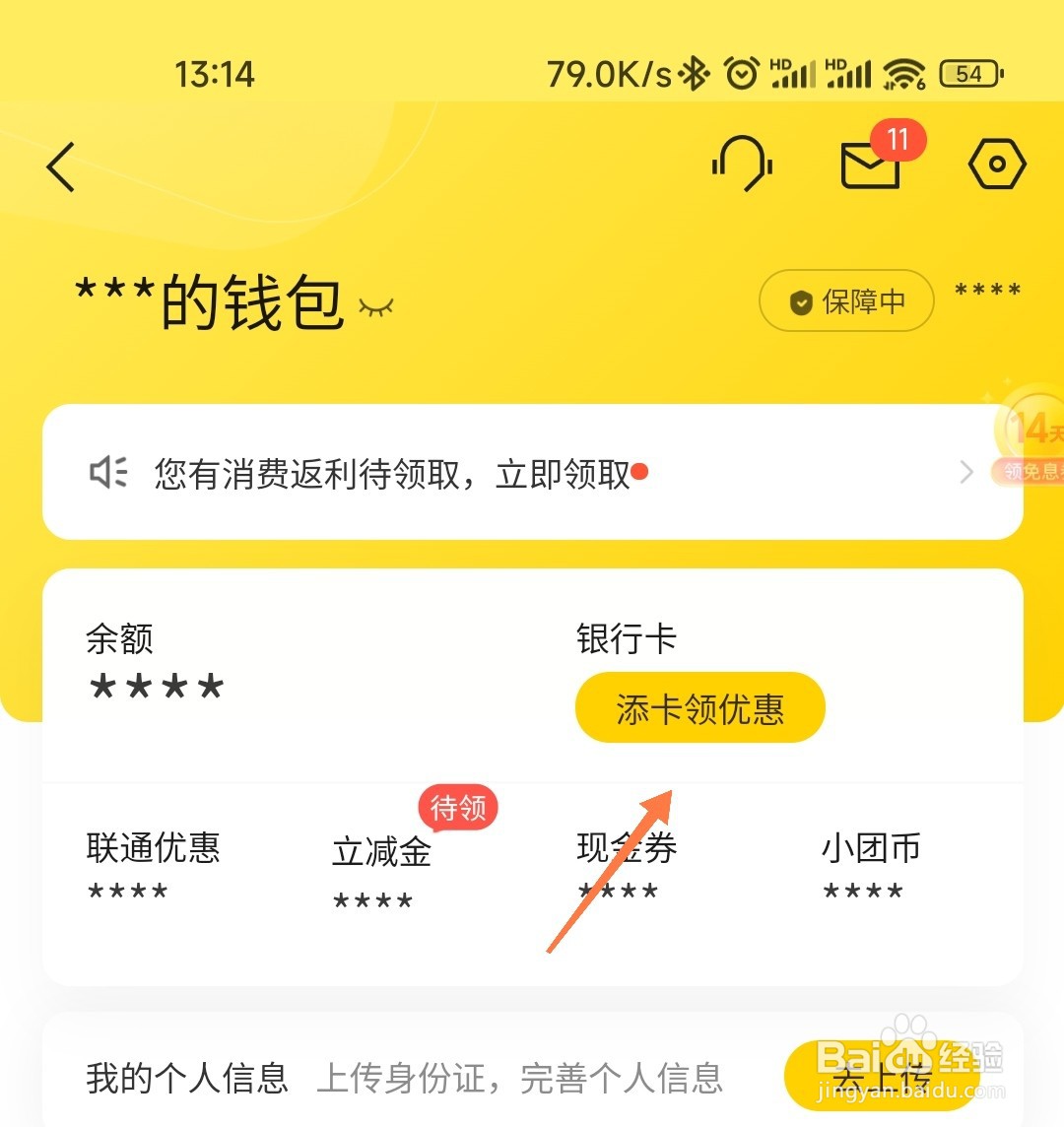 美团怎么绑定银行卡