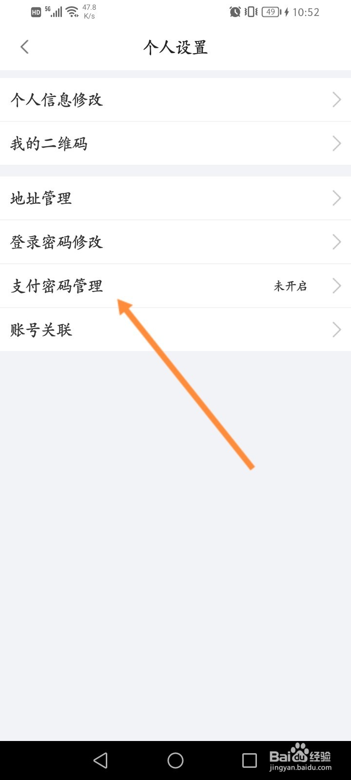 食行生鲜怎么设置支付密码