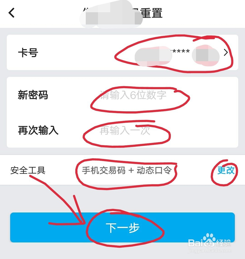 如何在中国银行手机银行中修改取款密码