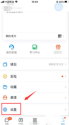 《钉钉》如何清理缓存空间