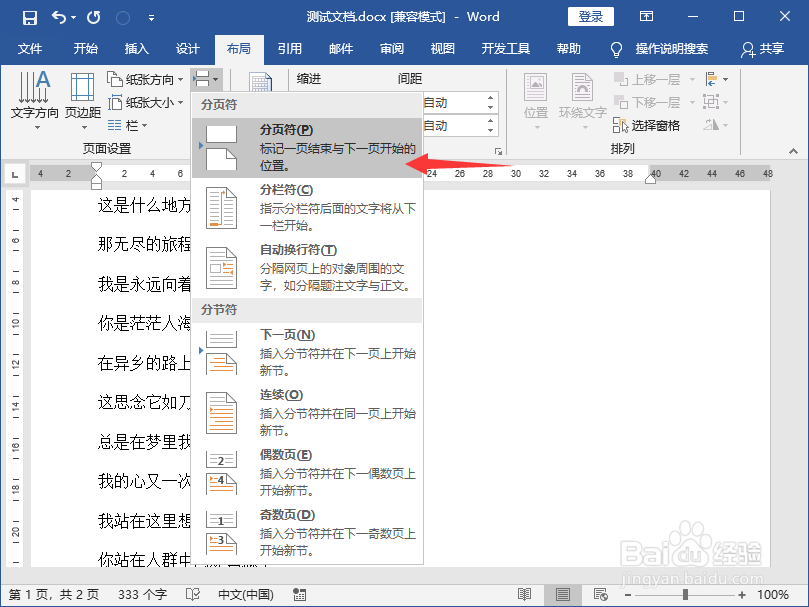 怎么删除word中的分隔符