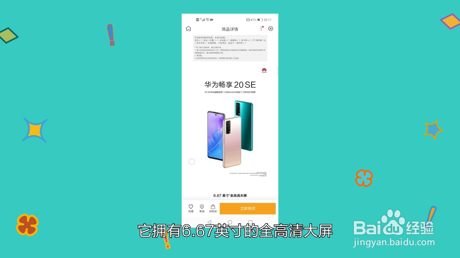 华为畅享20se手机配置是什么