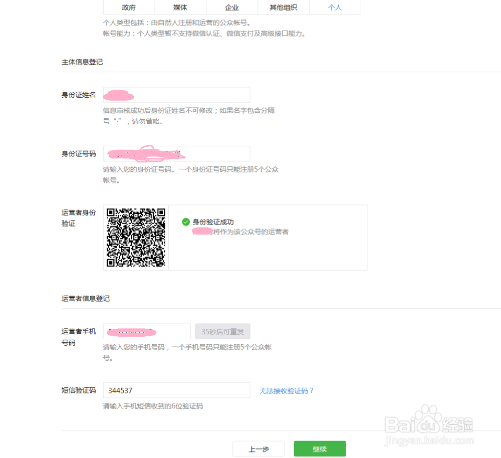 手把手教你如何注册微信公众号
