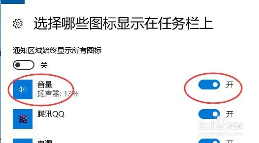 怎么重新显示win10音量小喇叭