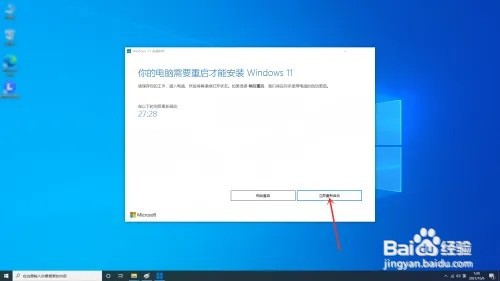 win10升级win11正式版方法
