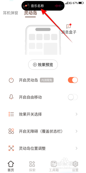 小组件盒子APP里面怎么设置灵动岛音乐