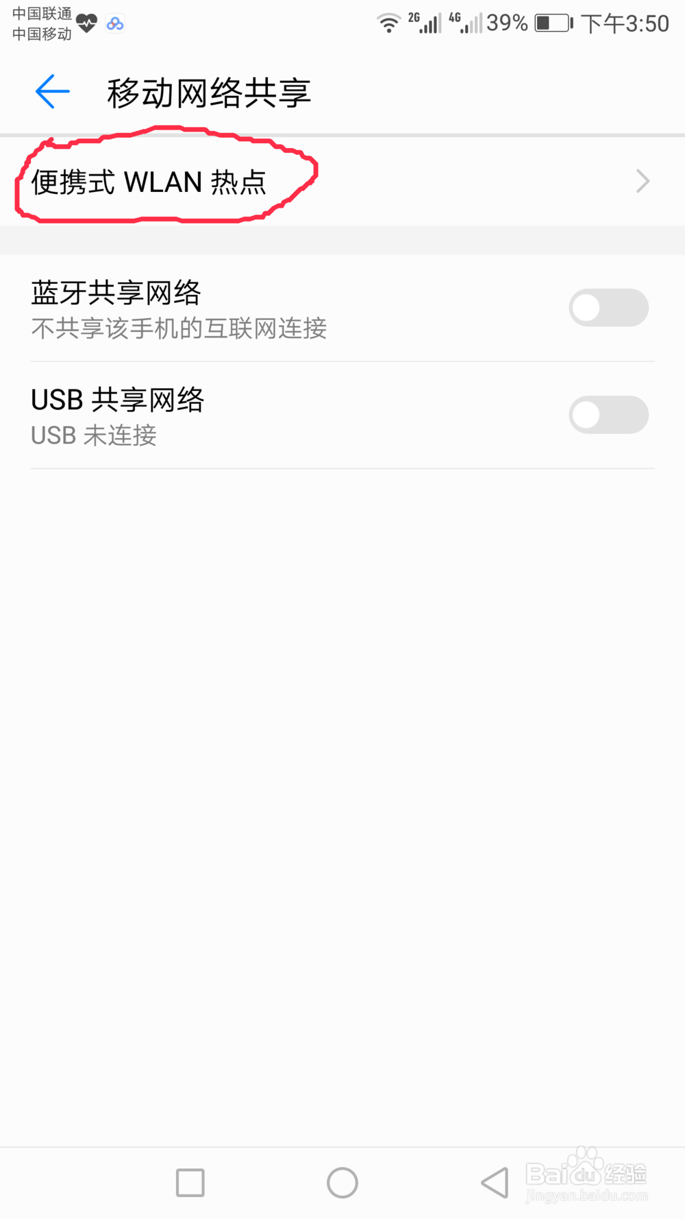 华为荣耀8/V8怎么设置便携式wifi热点