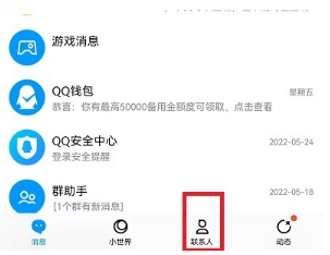 QQ好友申请记录怎么删除