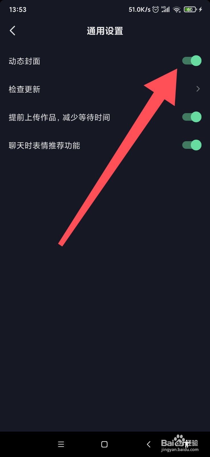 抖音如何关闭动态封面？