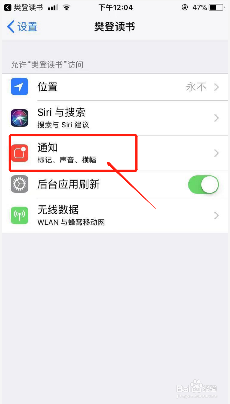 樊登读书如何快速关闭系统通知