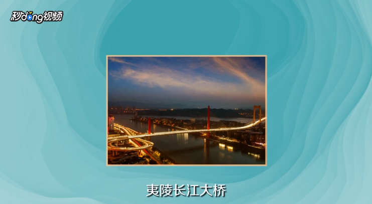 如何安排宜昌晚上旅游项目