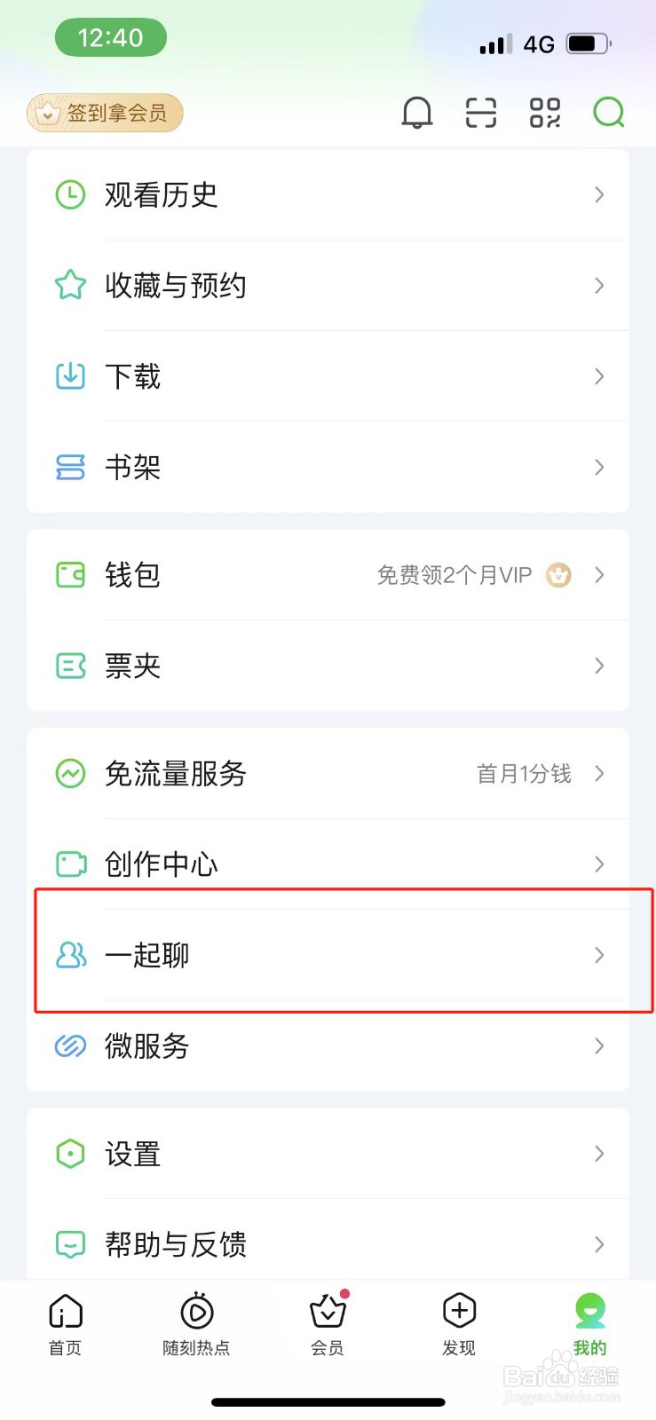 爱奇艺如何边看边聊