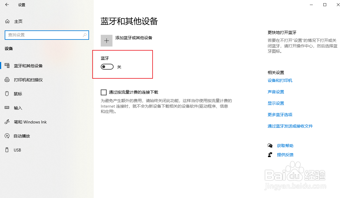 win10怎么开启蓝牙
