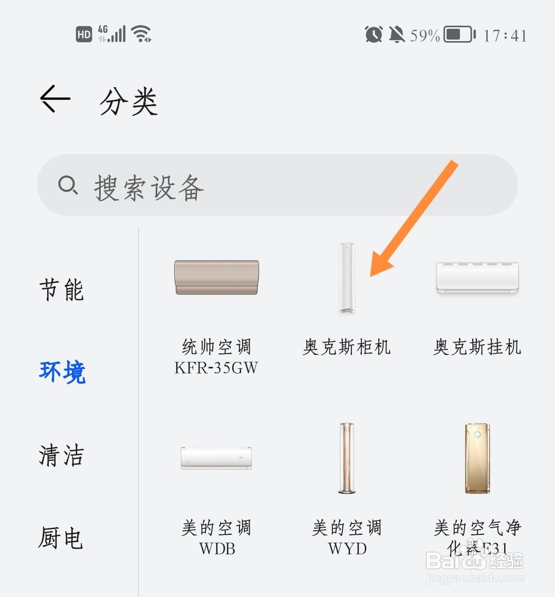 华为智慧生活如何添加奥克斯柜机