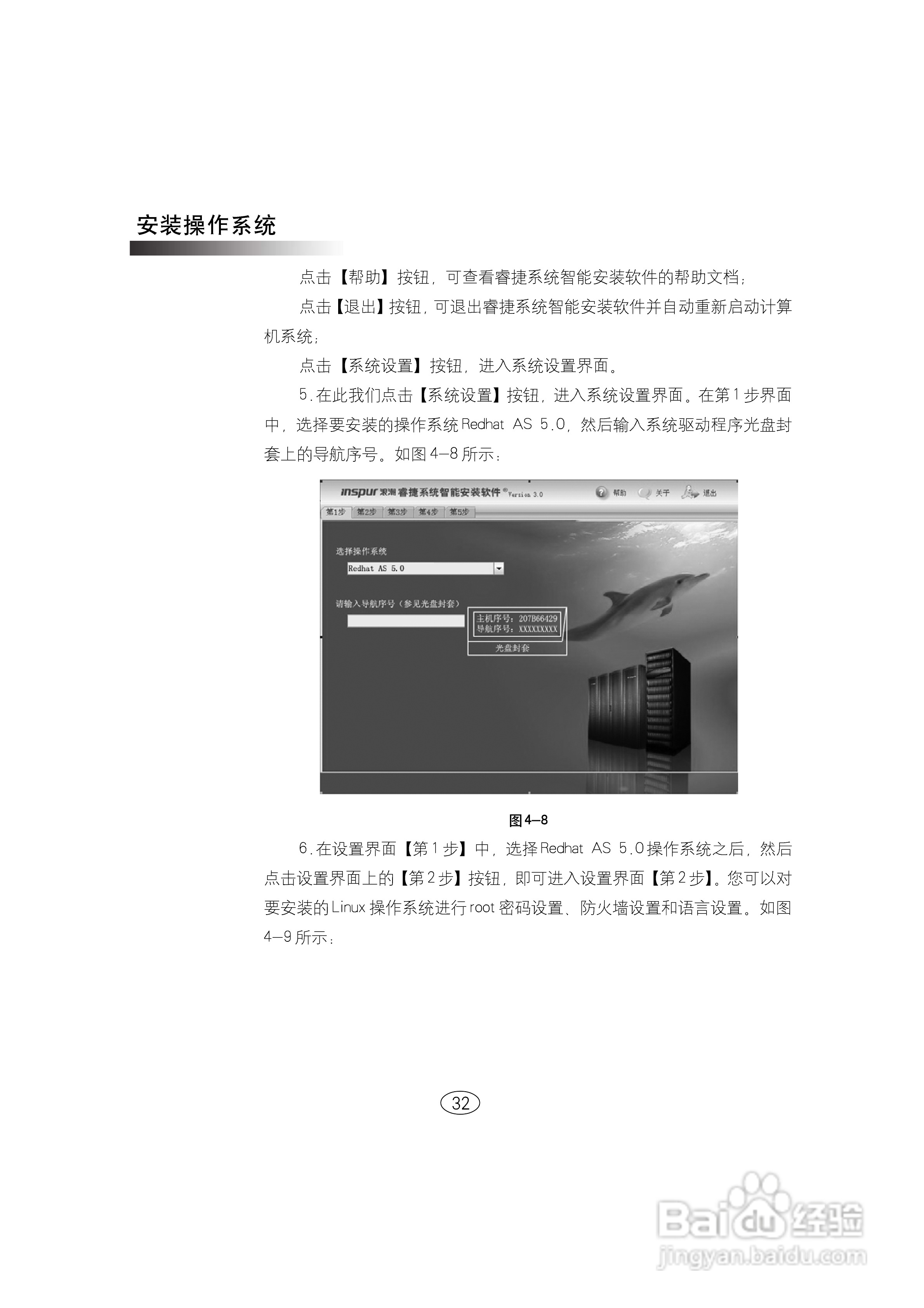 浪潮英信服务器NF580D2用户手册V1.0说明书:[4]