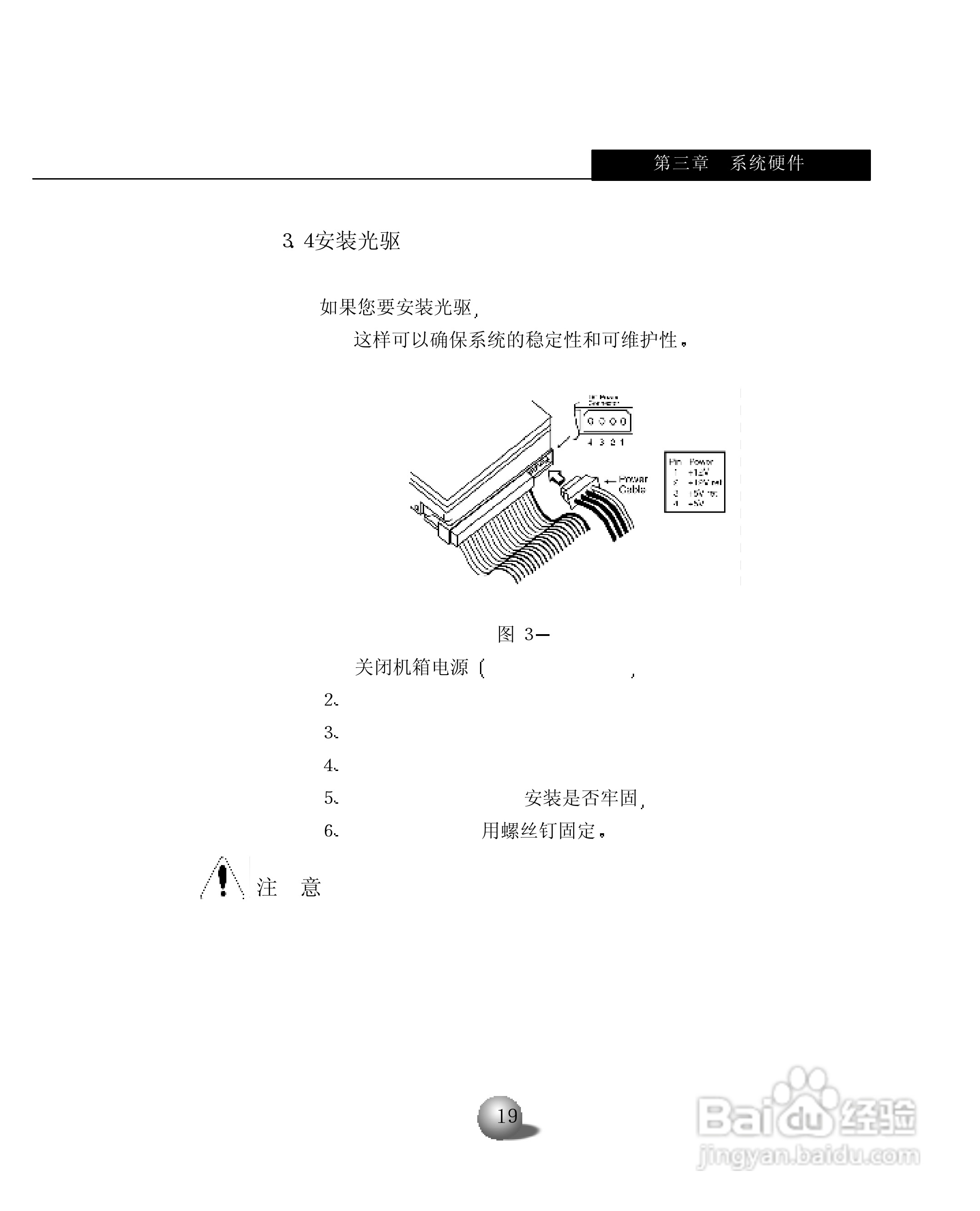 浪潮英信服务器NL220用户手册说明书:[3]