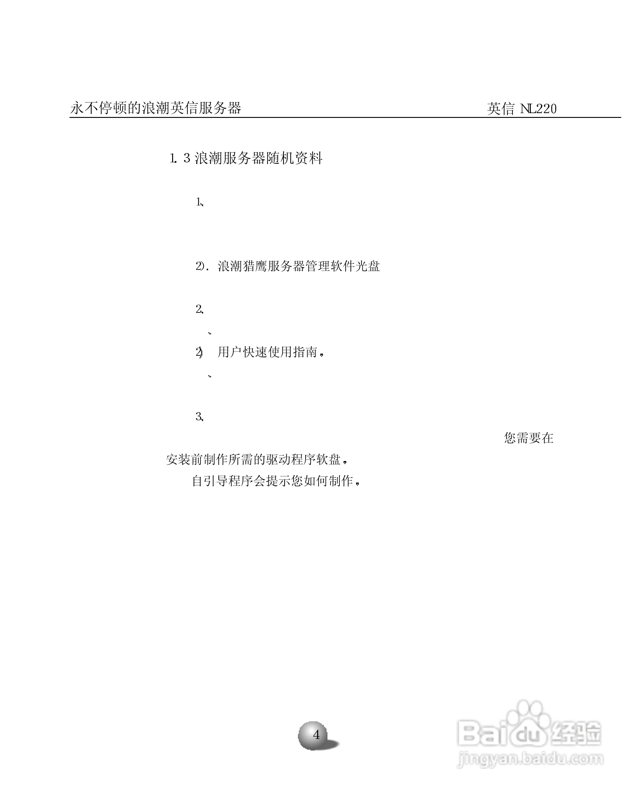 浪潮英信服务器NL220用户手册说明书:[1]