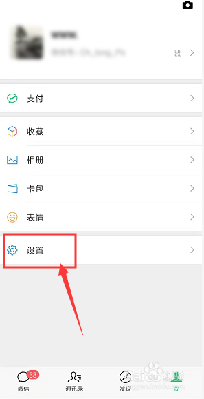 手机微信中不想看对方的朋友圈消息怎么设置