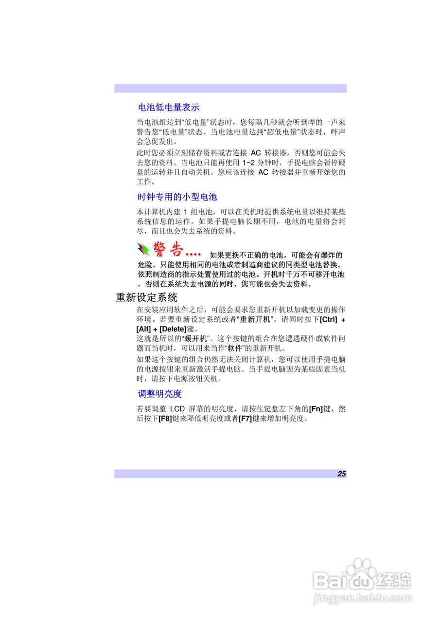 精英ECS V10IS2笔记本电脑说明书:[4]