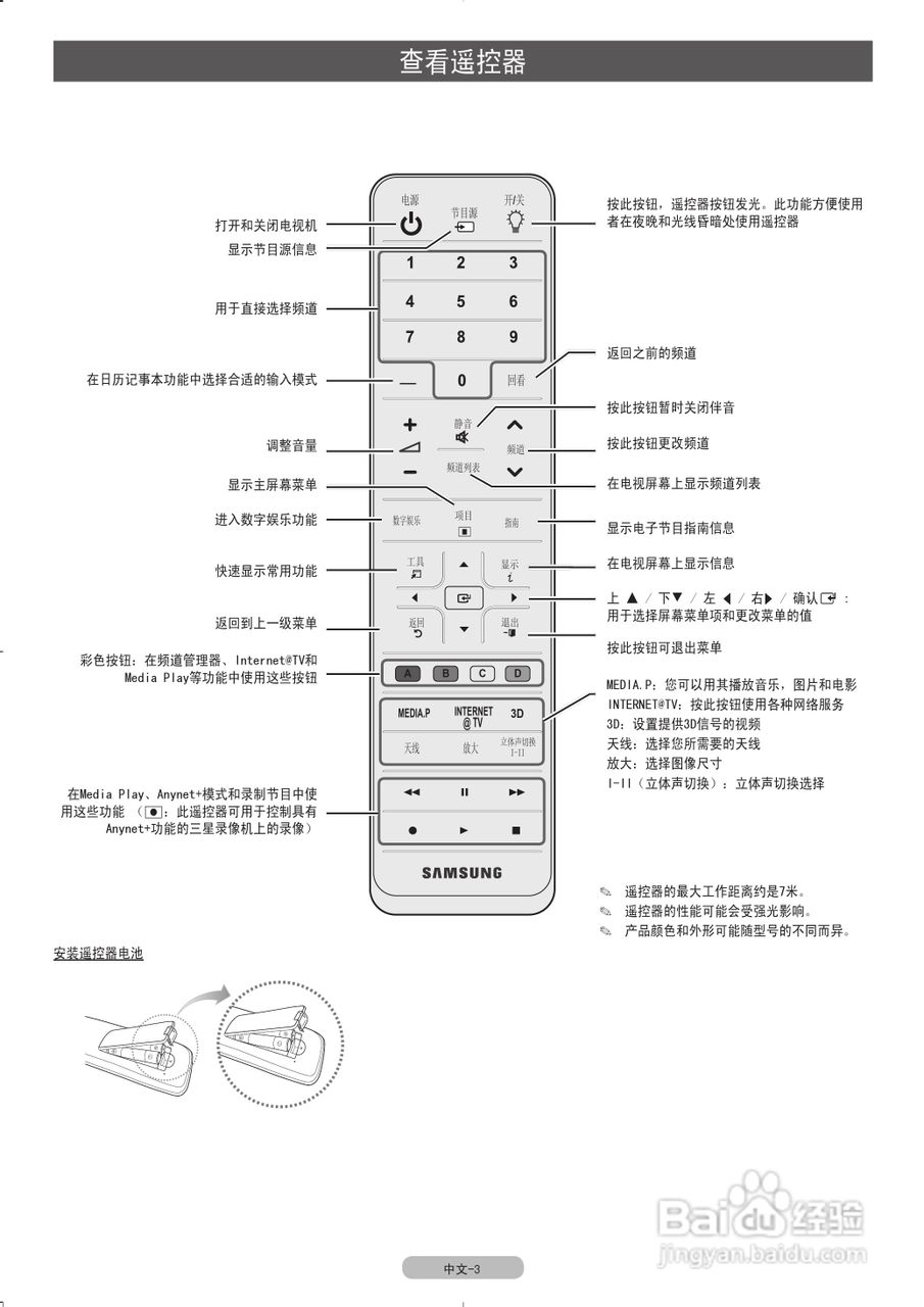 三星UA46C7000WF液晶彩电使用说明书:[1]