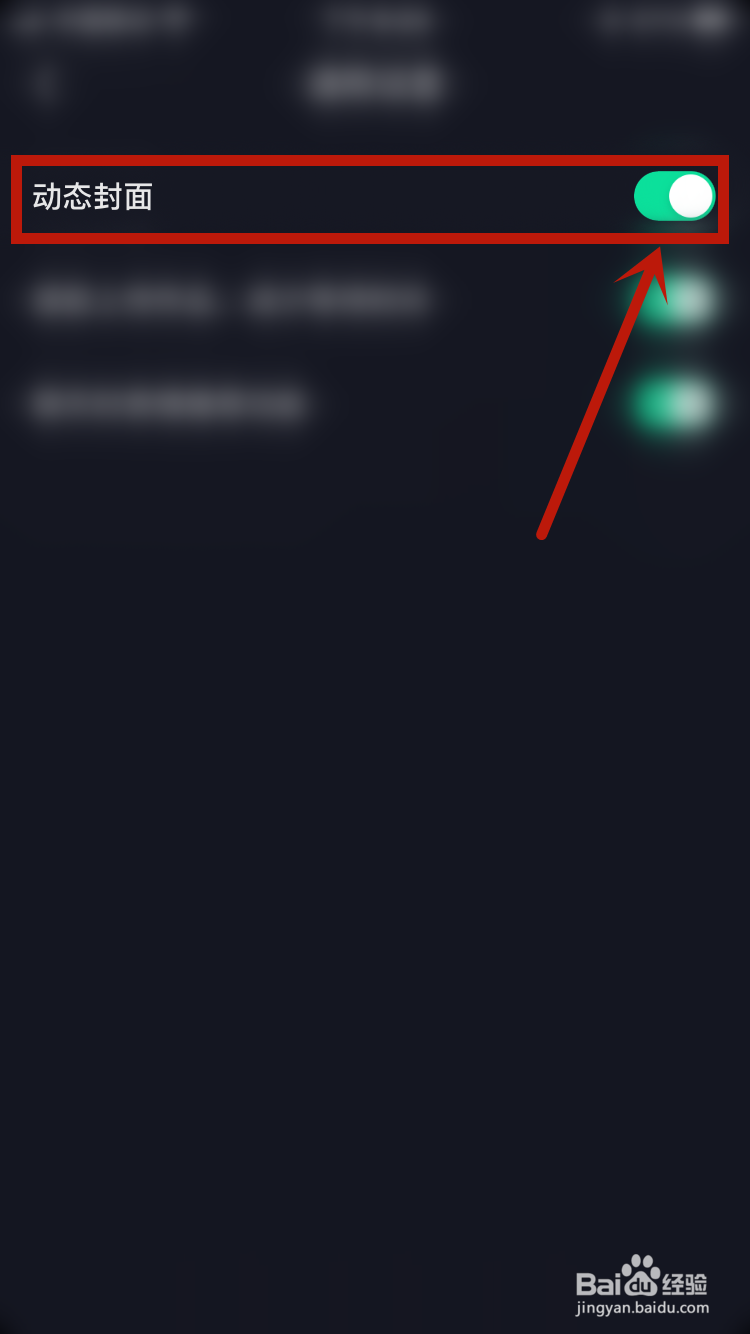 抖音如何开启动态封面