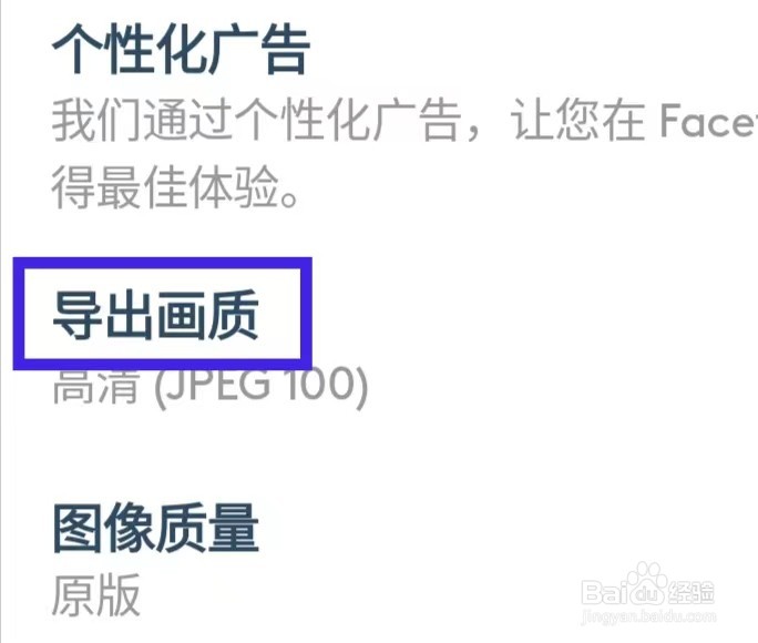 Facetune怎样导出画质