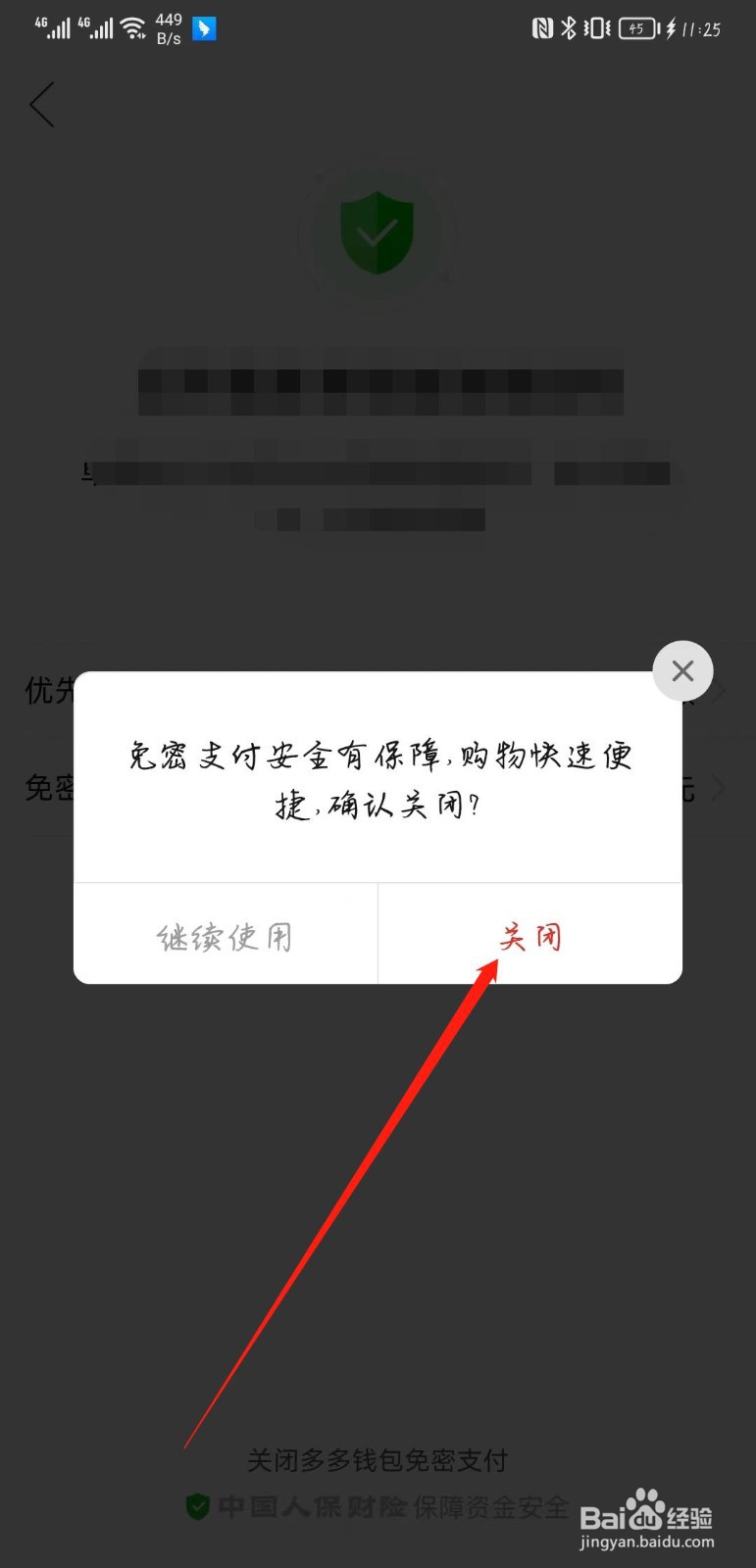 拼多多怎么关闭多多钱包免密支付