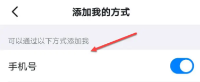 钉钉怎么设置别人可以通过手机号加我为好友