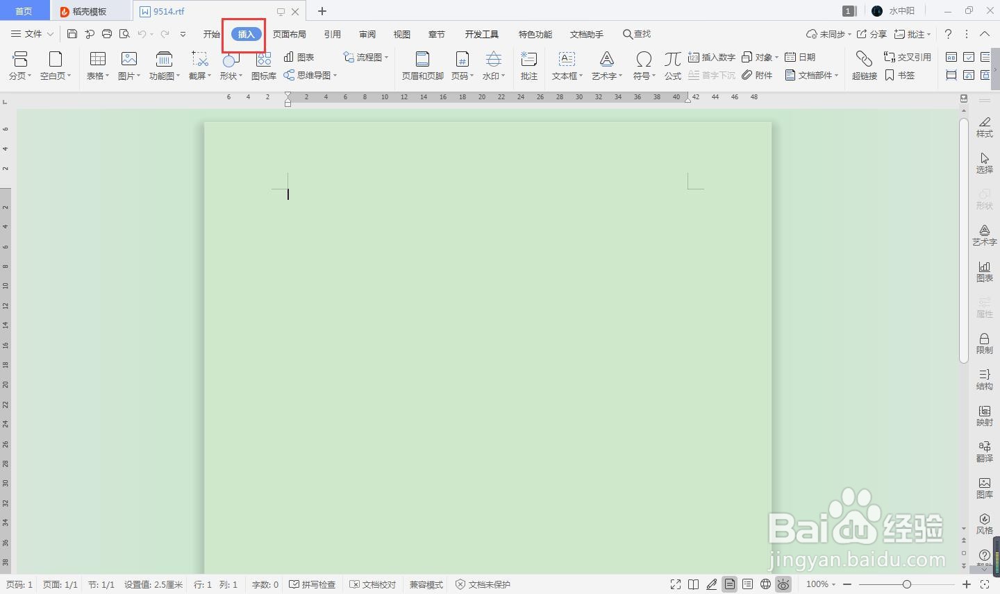 rtf怎么插入八角星