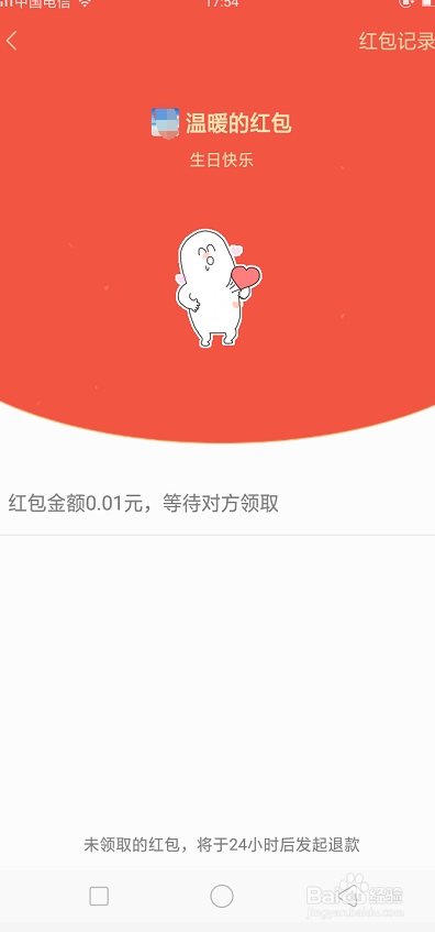 微信红包怎么发有创意