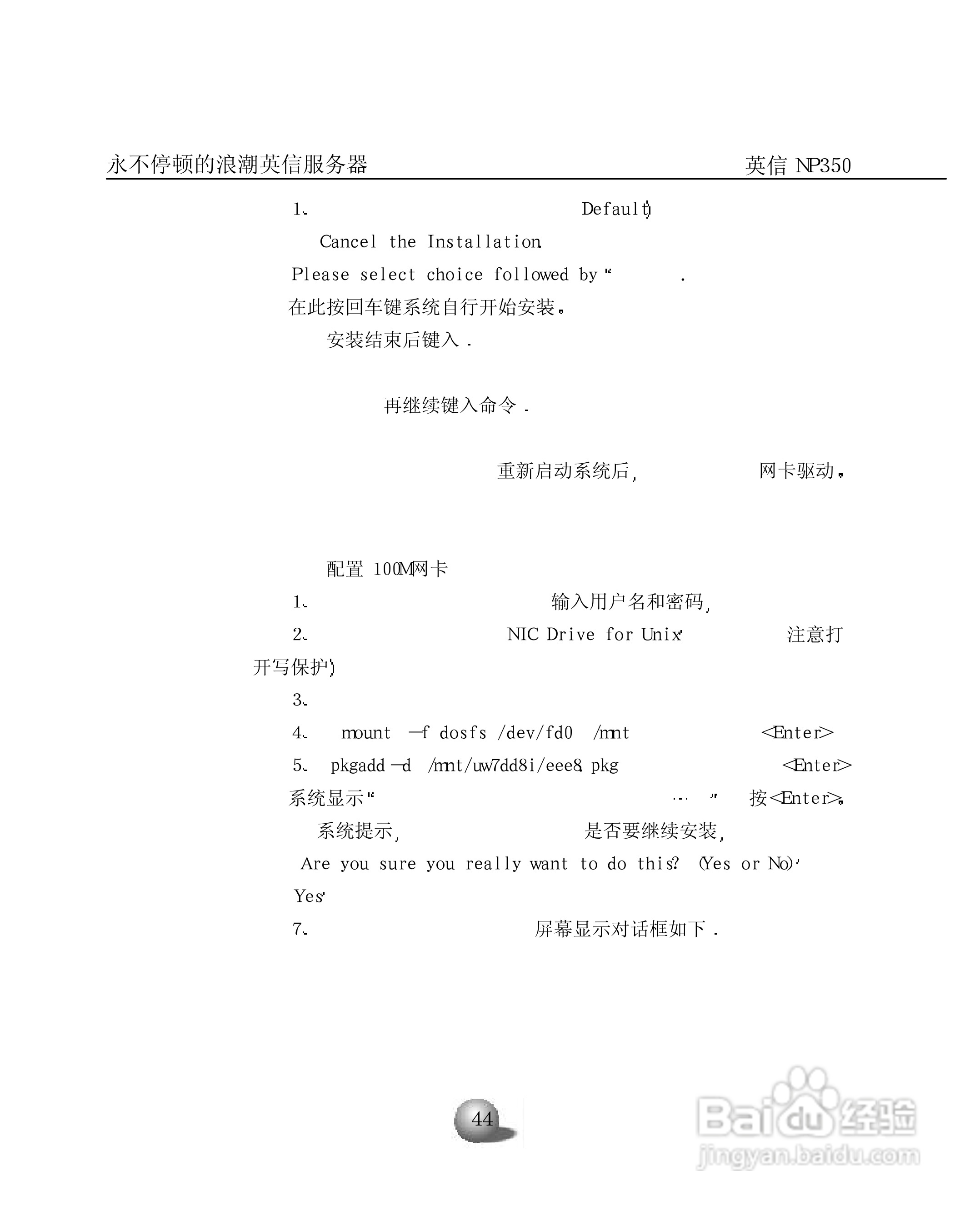 浪潮英信服务器NP350用户手册说明书:[5]