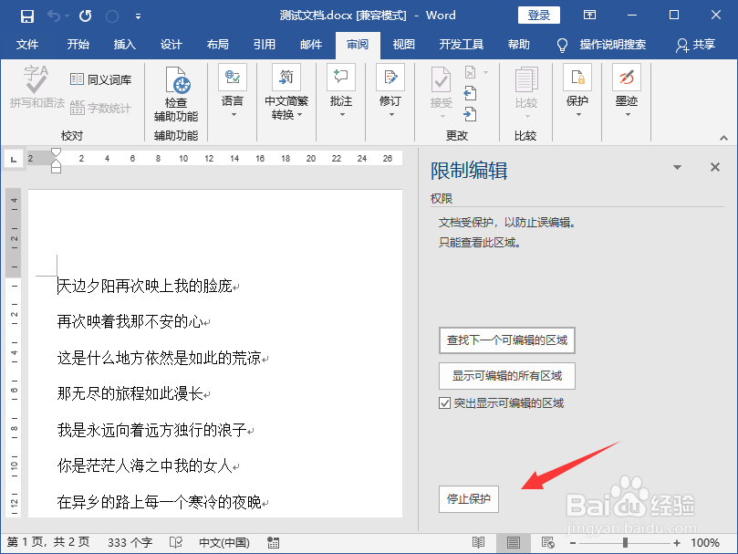 如何将无法编辑复制的word文档处理成可编辑状态