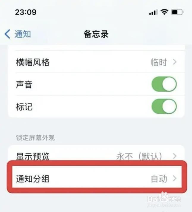 如何将苹果备忘录通知自动分组