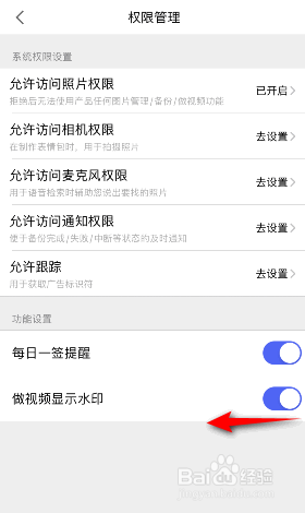 腾讯相册管家怎么关闭做视频显示水印