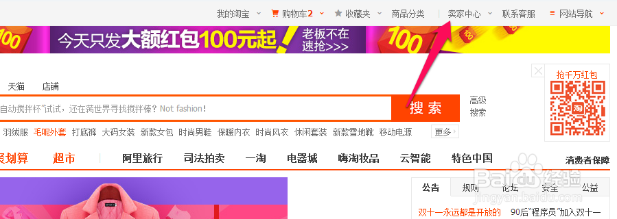 淘宝卖家运费模板如何设置