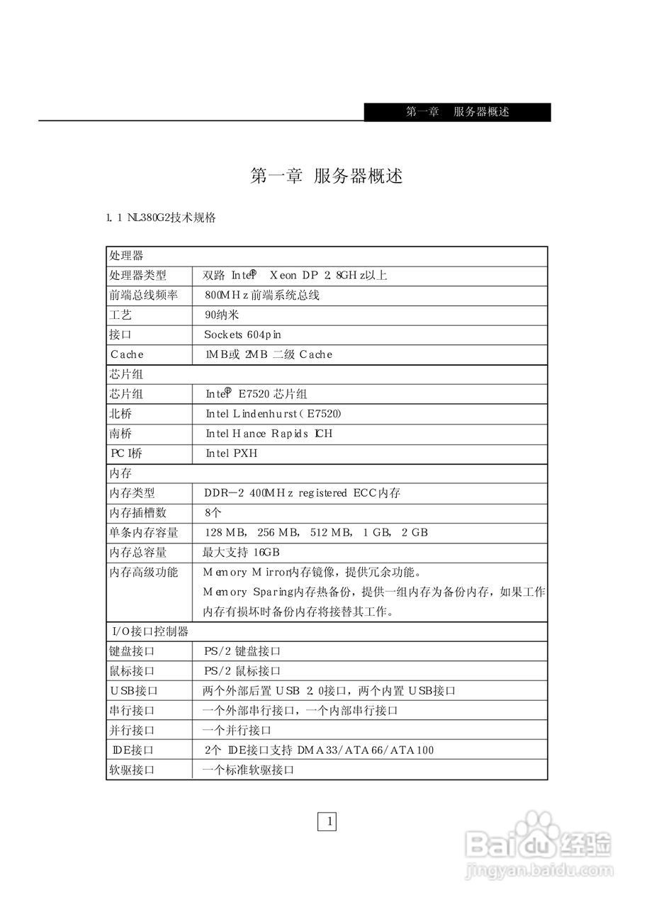 浪潮英信服务器NL380G2用户手册说明书:[1]