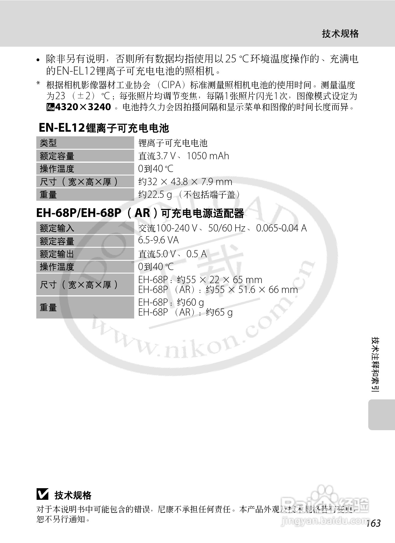 尼康S8000数码相机使用说明书:[18]