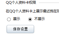 教你取消QQ个人资料卡上显示最近我在玩的QQ游戏