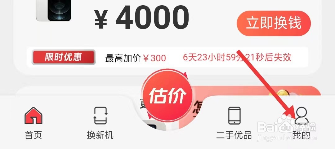速回收app如何查看隐私政策