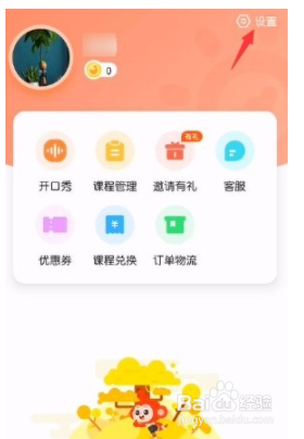小猴AI课app如何开启课件日志？