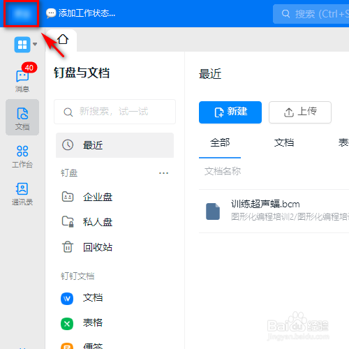 怎样让钉钉开机自动启动关闭