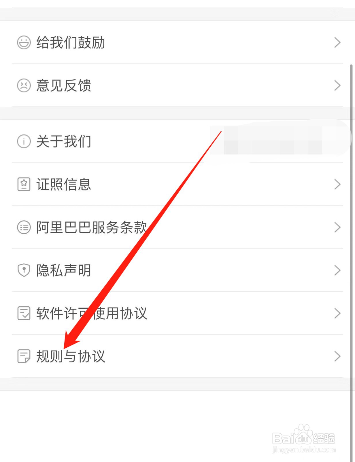 阿里巴巴如何查找规则与协议？