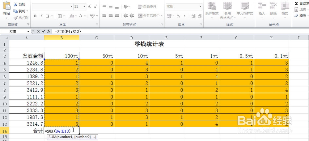 零钱统计表的制作