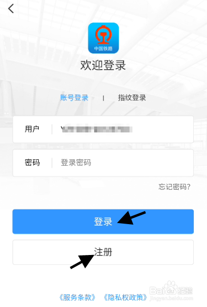 火车票如何在线购买