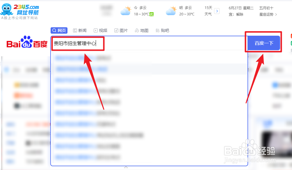 贵阳市中职学校招生简章在哪里查看