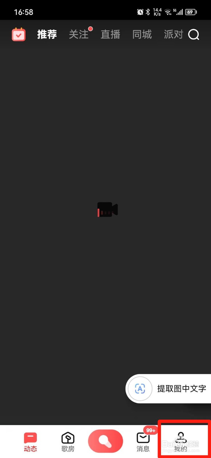 全民K歌财富等级怎么隐藏