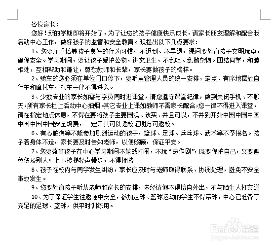 Word怎么设置精确的行距