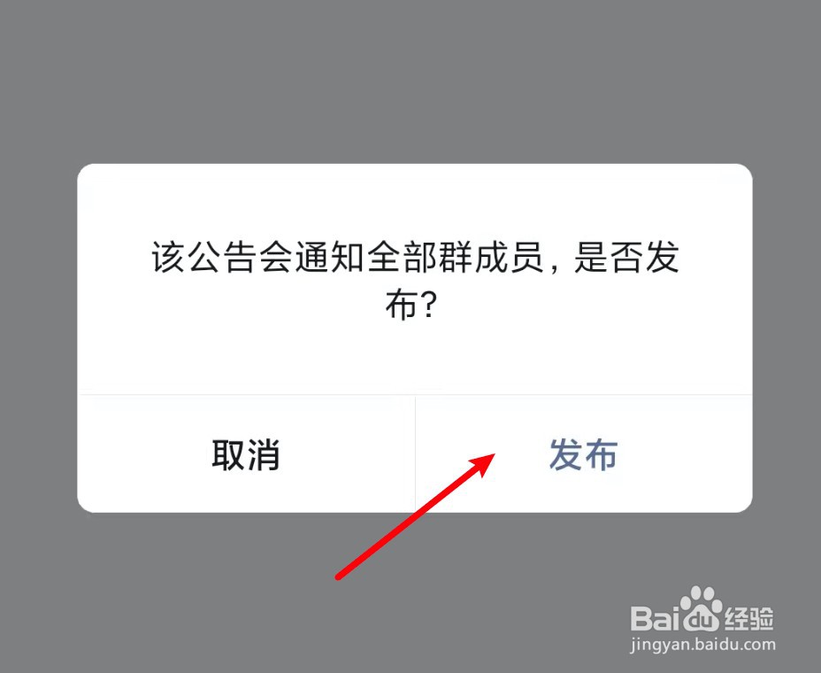 怎么发群公告