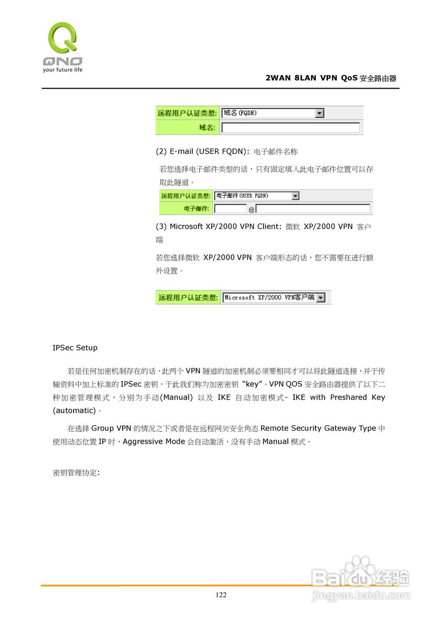 侠诺QVM450路由器使用说明书:[13]