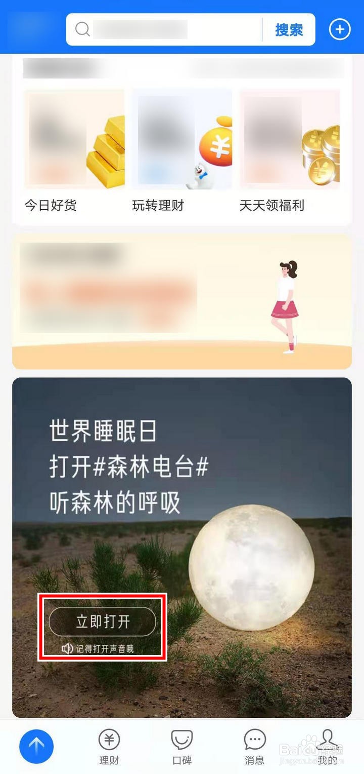 支付宝森林电台怎么保存背景图片